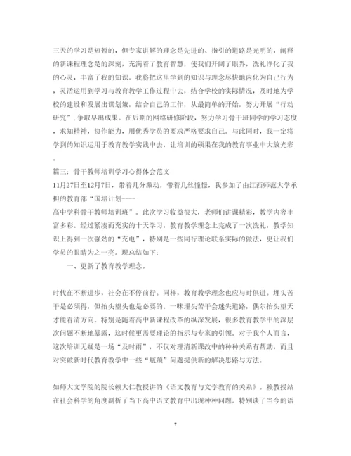 精编骨干教师培训学习心得体会范文【】.docx