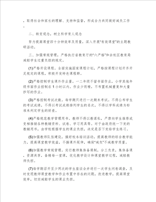 2022小学学校教师减负工作总结小学学校减负工作总结范文5篇