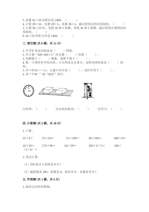 北师大版数学三年级下册期中测试卷及1套参考答案.docx