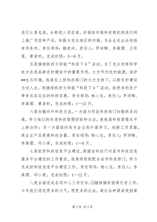 县科技局贯彻全县三级干部大会及“两会”精神的情况汇报 (2).docx