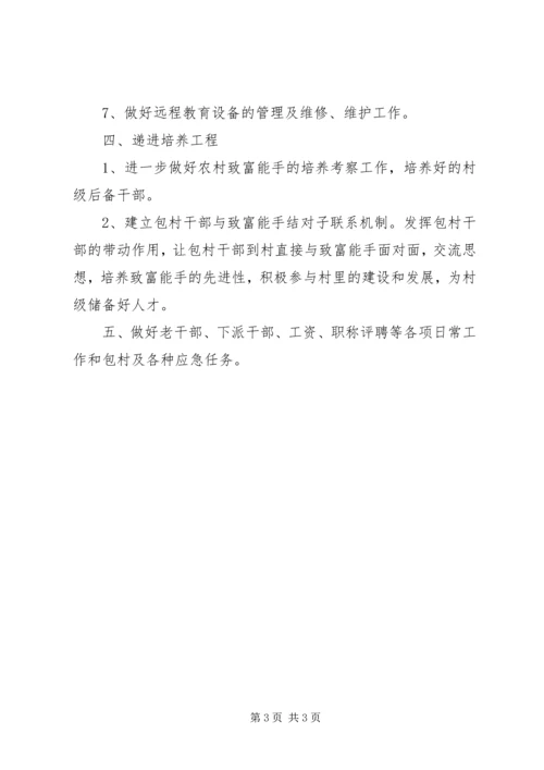 乡镇组织室工作计划.docx