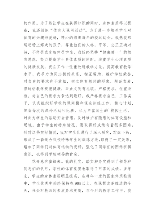 优秀教师个人先进事迹.docx