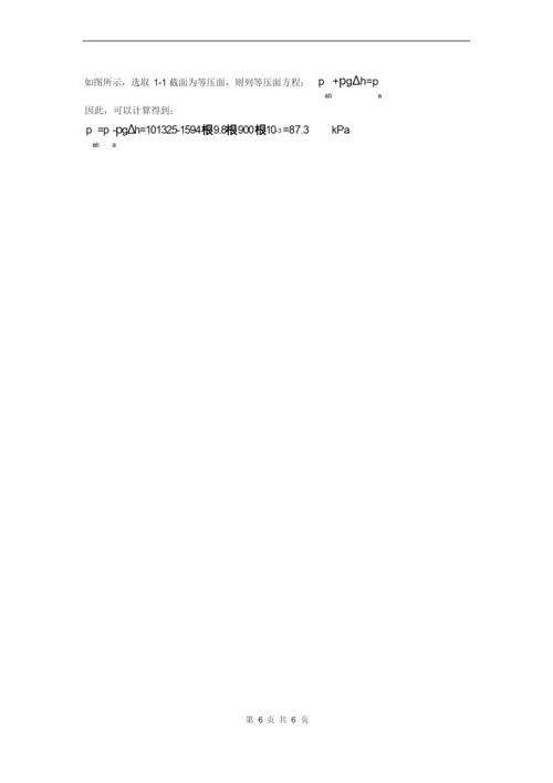 工程流体力学杜广生.docx