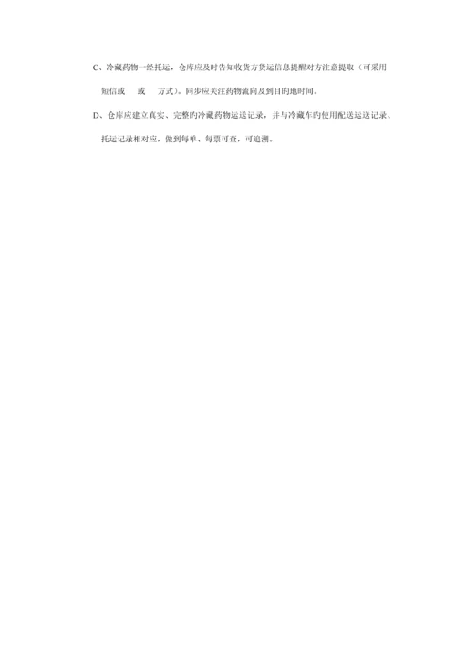 冷链管理制度.docx