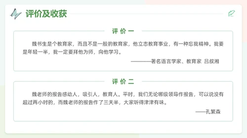 小清新风花卉班主任工作漫谈读书分享会主题通用PPT