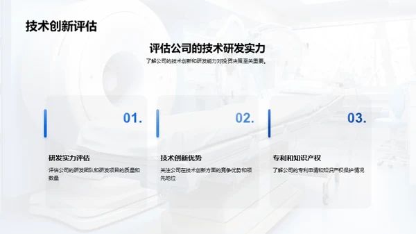 揭秘保健器材投资