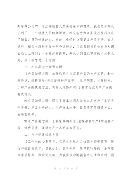 销售业务员述职报告.docx