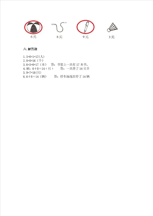 小学数学一年级 20以内的进位加法 练习题带答案解析