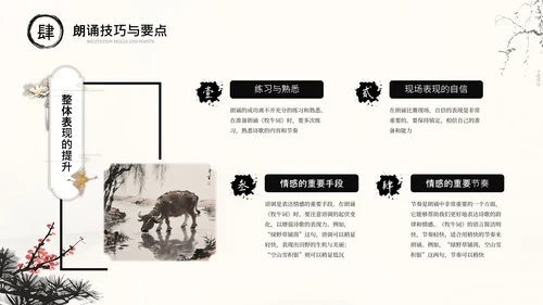 黑色古风诗词朗诵大赛通用PPT模板