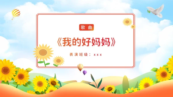 可爱卡通六一儿童节幼儿园六一活动节目单幼儿园六一PPT课件