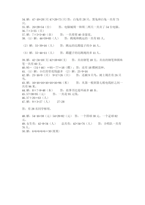 小学二年级数学应用题大全【完整版】.docx