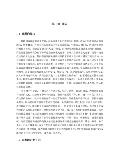 物流企业进销存管理信息系统设计研究