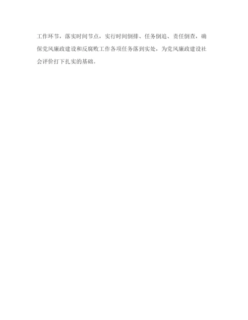 精编之[年党风廉政建设社会评价宣传方案]党风廉洁建设总结.docx