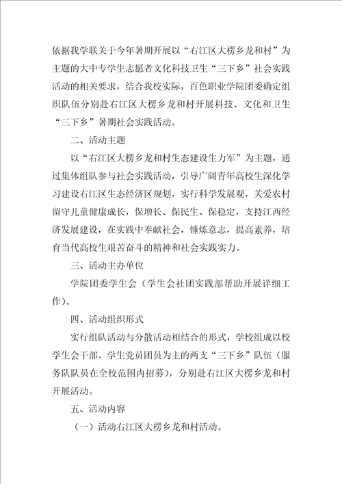 大学生寒假社会实践活动方案