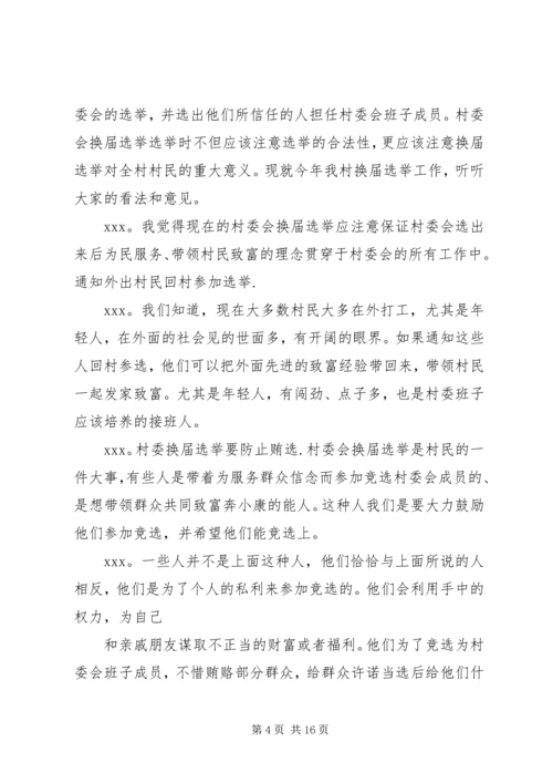 支部党员大会记录_1.docx