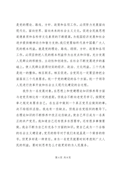 发展对象思想汇报优秀.docx
