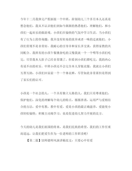 精编师德师风范文参考发言稿.docx