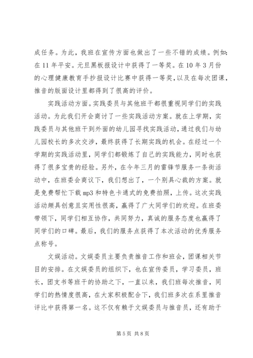 优秀班委会评选申报材料 (3).docx