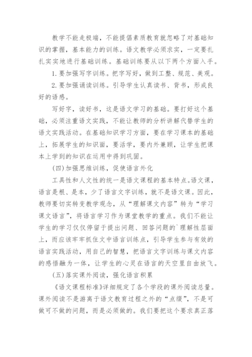 语文新课程标准解读心得最新.docx