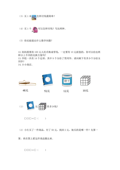 一年级下册数学解决问题100道含答案（培优b卷）.docx