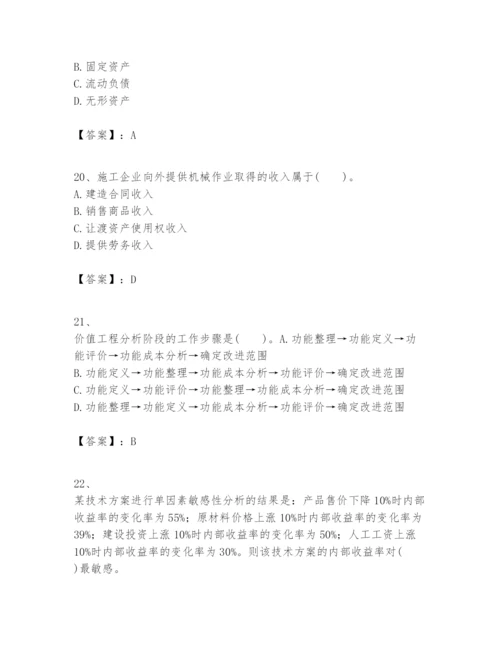 2024年一级建造师之一建建设工程经济题库含完整答案（易错题）.docx