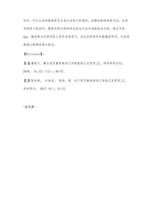 关于企业健全党员教育培训工作制度的几点思考.docx