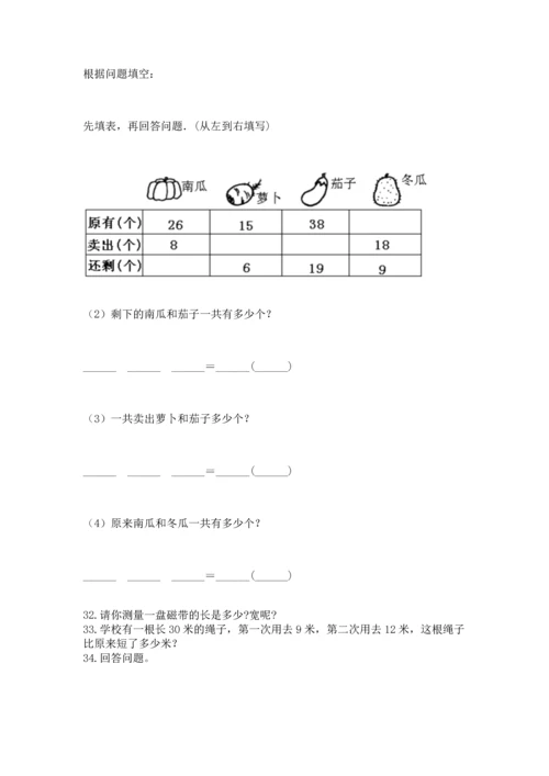 小学二年级上册数学应用题100道【考点梳理】.docx