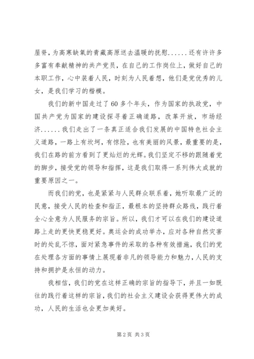 思想汇报格式：党的宗旨，我们永远的坚持.docx