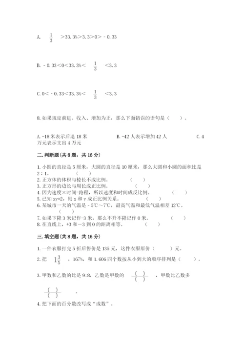 人教版六年级下册数学期末测试卷全面.docx