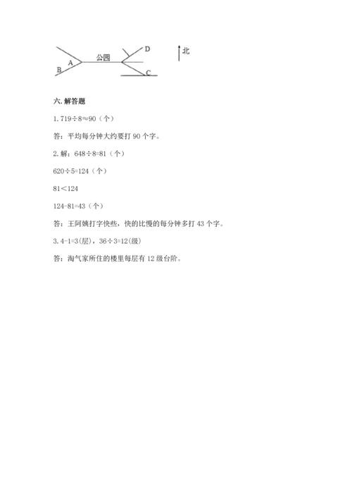 小学数学三年级下册期中测试卷附答案（培优）.docx