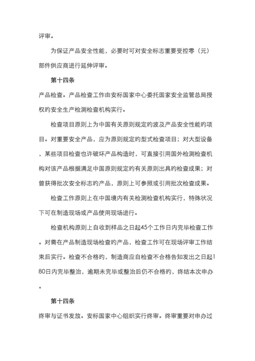 进口矿用产品安全标志管理细则安标办公室.docx