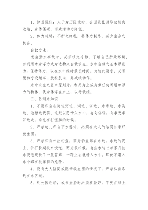 幼儿园防溺水预案.docx