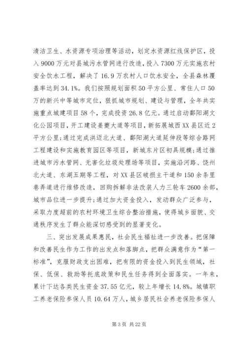 县政协会议开幕式讲话.docx