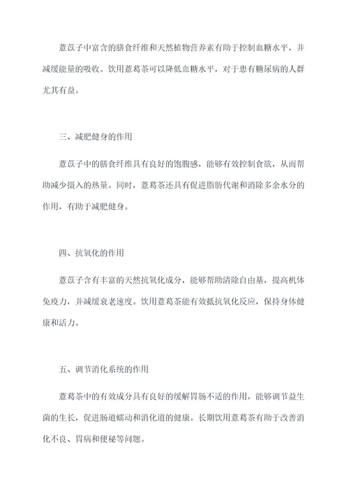 薏葛茶的功效和作用