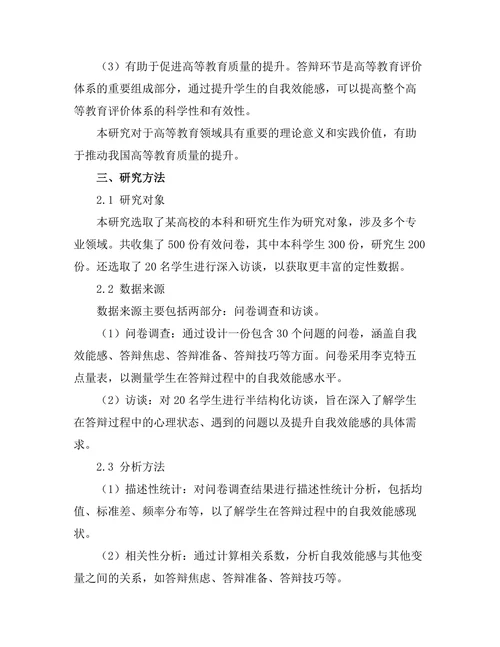 答辩过程中的自我效能感提升研究