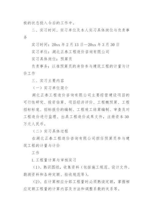 工程管理专业实习报告.docx