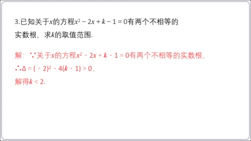 21.2.2解一元二次方程 公式法  课件（共23张PPT）