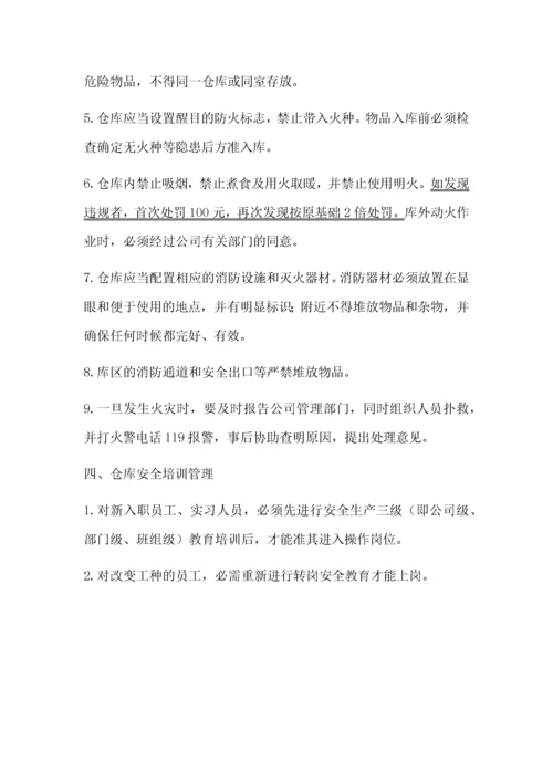 仓库安全管理制度.docx