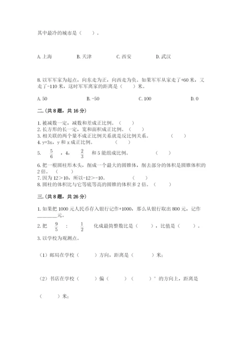 小学六年级数学摸底考试题附答案【能力提升】.docx