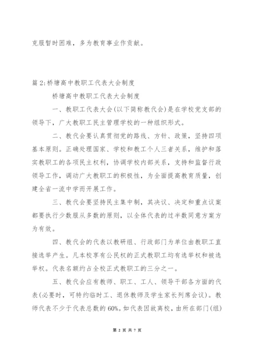 中学教职工职业道德职责要求.docx