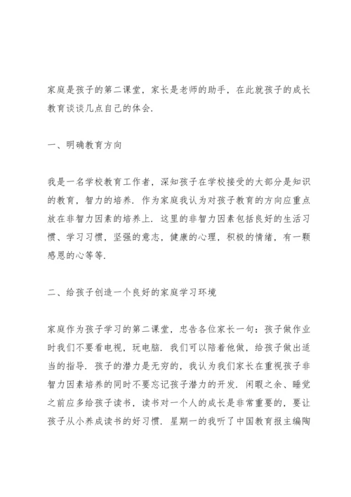 初二下学期家长会发言稿范文.docx