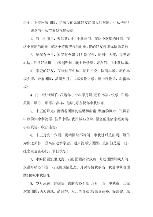 诚意的中秋节经典祝福短信世界杯经典祝福短信