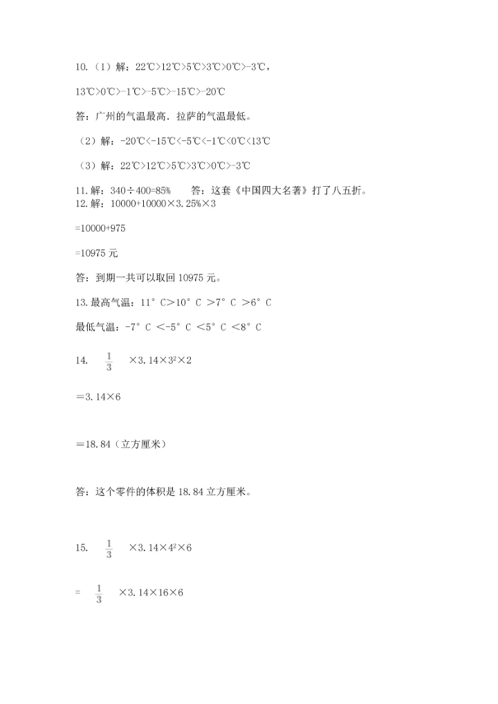 小升初数学应用题50道及答案（真题汇编）.docx