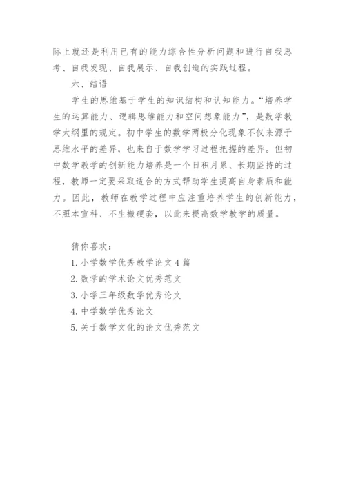 数学优秀论文范文.docx