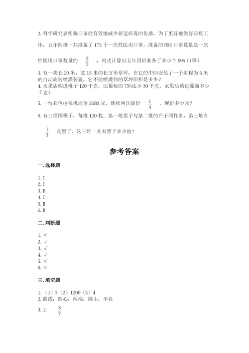 2022六年级上册数学期末测试卷带答案（a卷）.docx