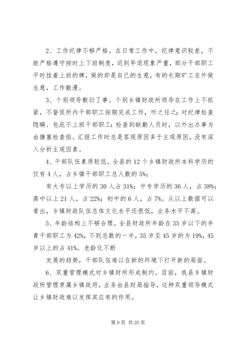 关于做好乡镇财政所队伍建设情况的调研精编.docx