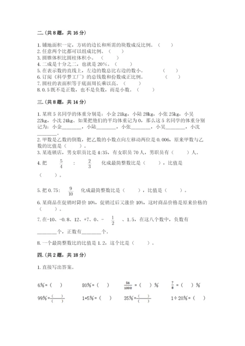 北师大版小升初数学模拟试卷附参考答案（轻巧夺冠）.docx