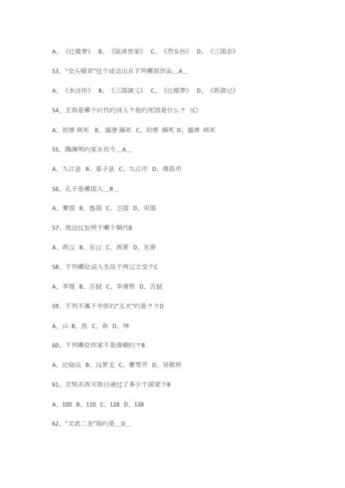 2023年历史知识竞赛选择题库.docx