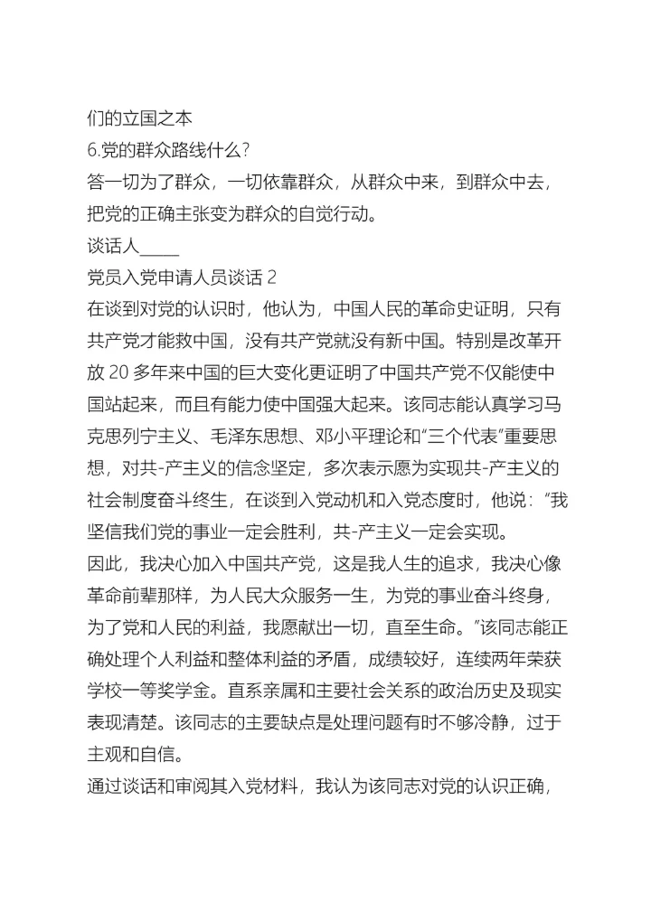 大学生党员入党申请