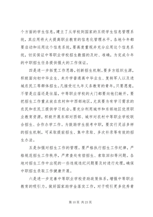职业教育发展工作计划.docx